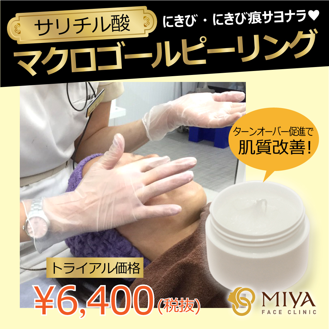 ピーリングでお肌の若返り | 大阪・難波で美容整形外科・美容皮膚科