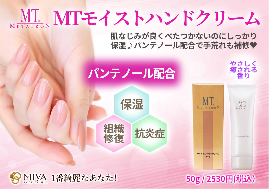 MTモイストハンドクリーム.jpg