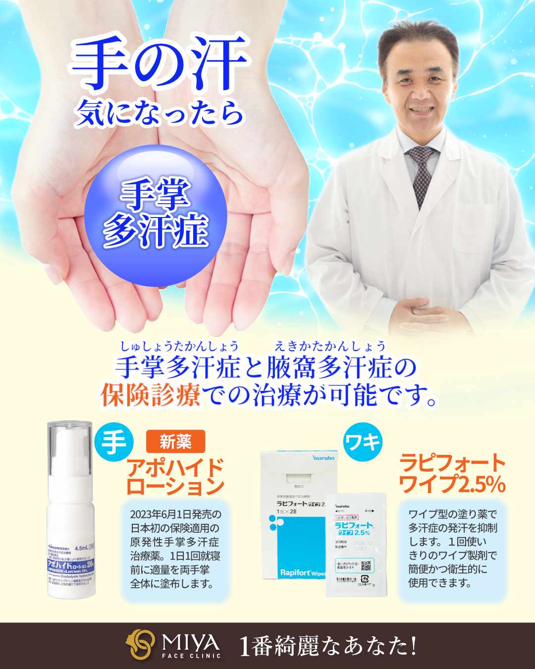 手汗や脇汗にお悩みの方へ保険診療行っております！ | 大阪