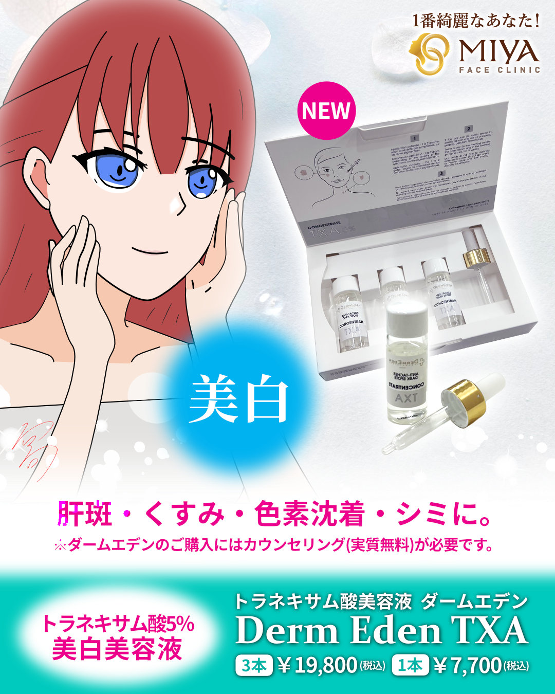 新品未開封☆TXA濃縮美容液(ダームエデン) TXA濃縮美容液（ダームエデン）｜内服・外用薬・その他商品なら