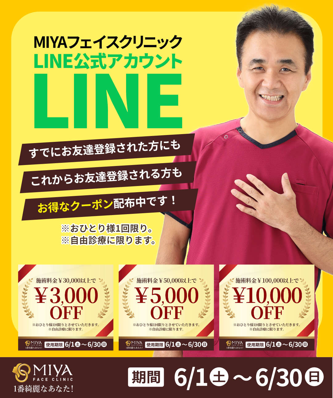 Myday公式アカウント01 様専用 公式LINEアカウントお得な期間限定クーポン配布