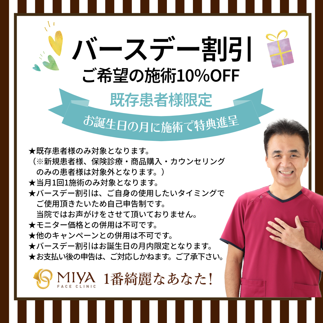 バースデー割引