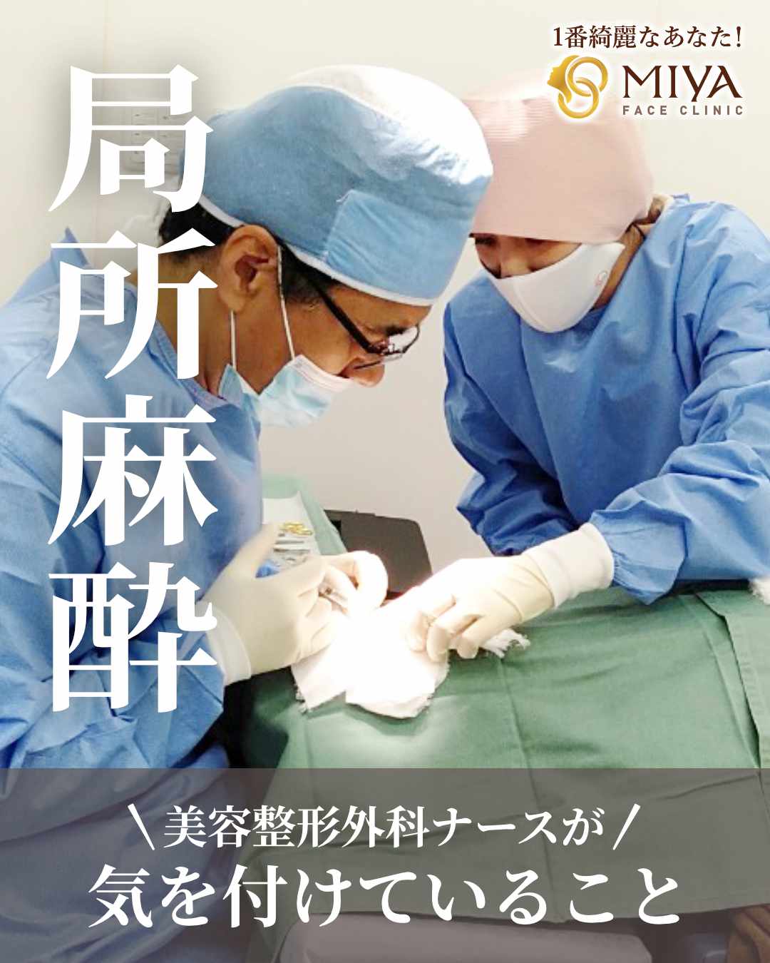 【中古】小外科手術のための局所麻酔 局所麻酔時の配慮について | 大阪・難波で美容整形外科・美容皮膚科
