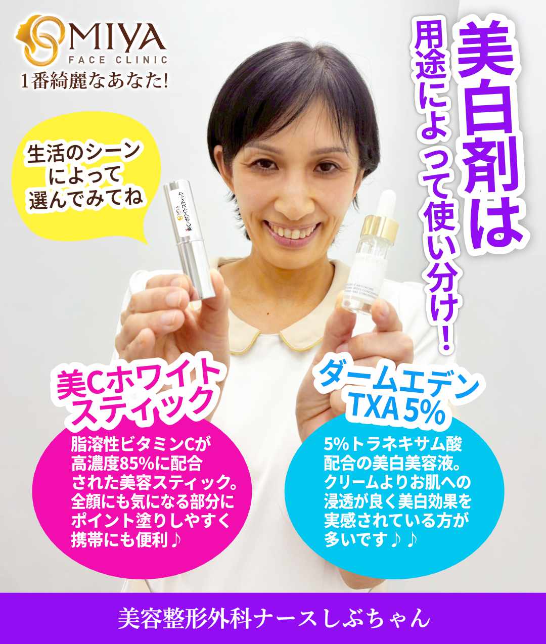 当院の2種類の美白剤をご紹介！ | 大阪・難波で美容整形外科・美容皮膚