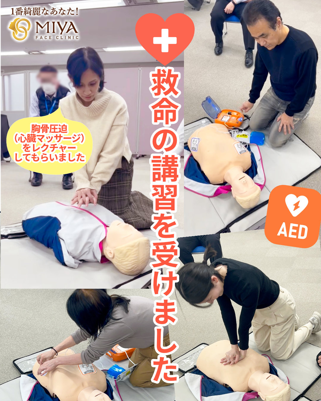 救命の講習を受けました | 大阪・難波で美容整形外科・美容皮膚科なら