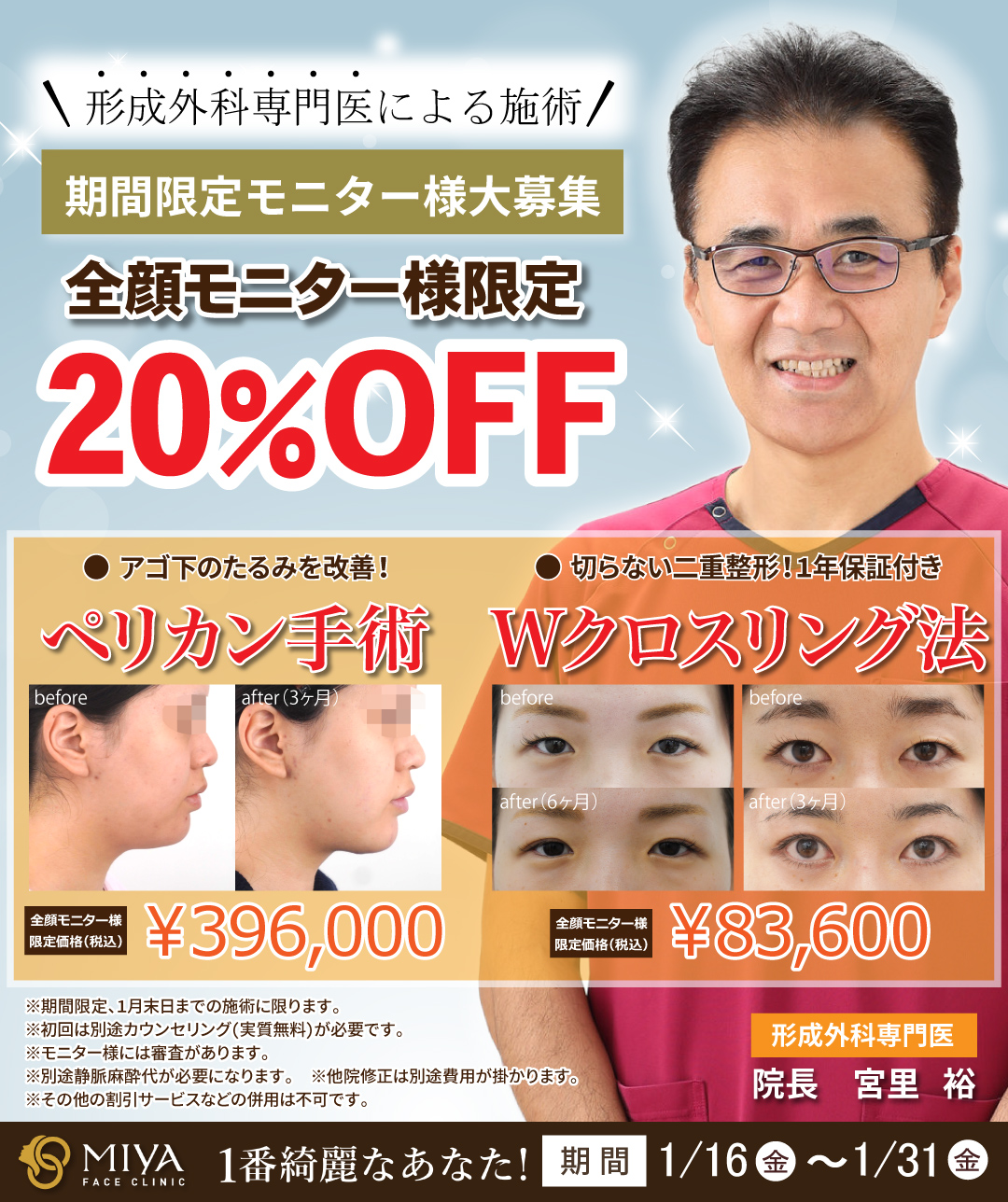全顔モニター様限定企画 | 大阪・難波で美容整形外科・美容皮膚科なら