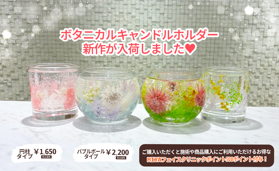 ボタニカルキャンドルホルダー新作入荷しました | 大阪・難波で美容