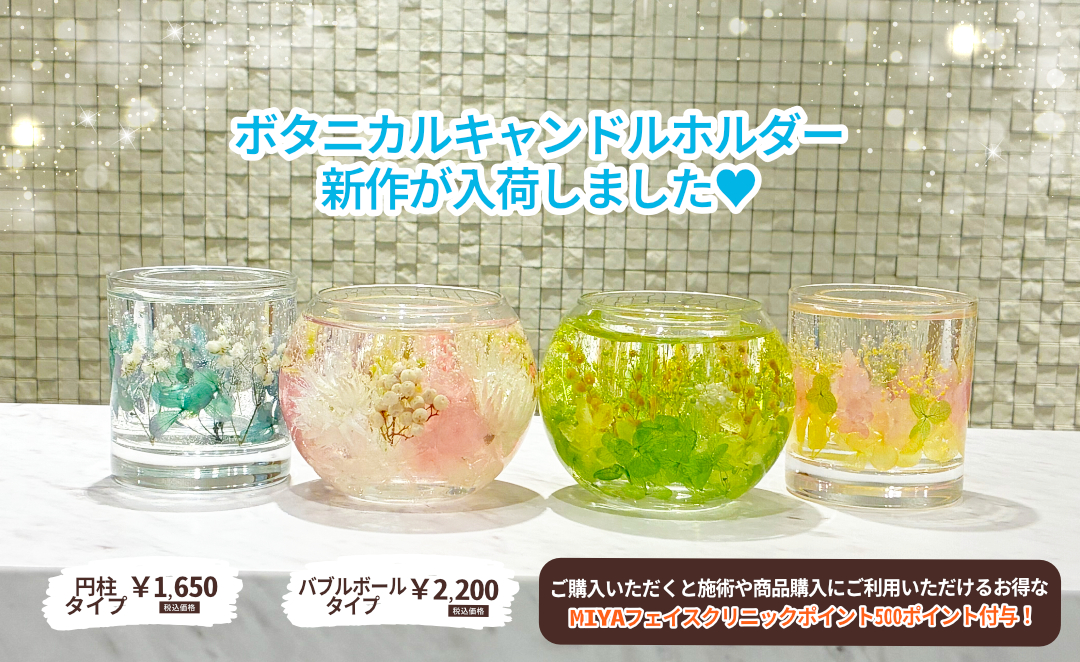 お値下げ最終▪︎希少▪︎水晶▪︎キャンドルホルダー▪︎一点もの▪︎未使用保管品 キャンドルホルダー新作入荷しました | 大阪・難波で美容整形外科