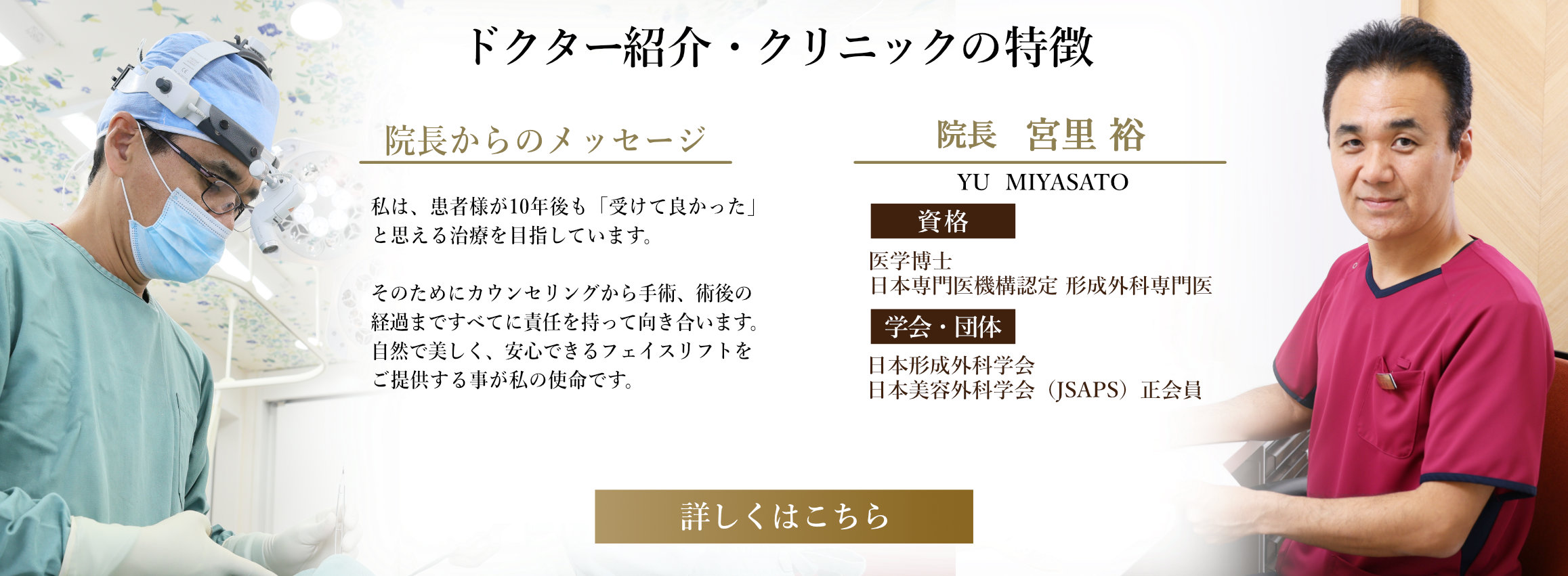 院長からのメッセージ